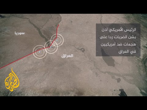 غارات أمريكية على فصائل موالية لإيران بسوريا والعراق