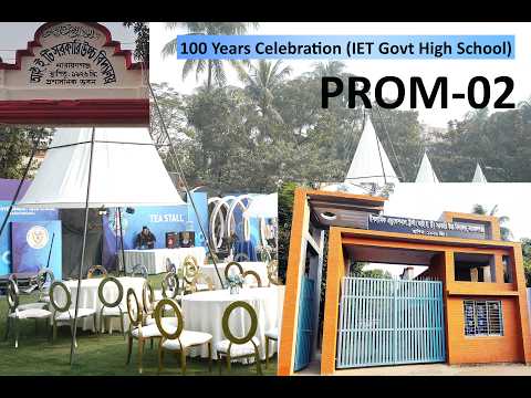IET Govt High School 100 Years Celebration Promo-2 আইইটি সরকারি স্কুলের ১০০ বছর উদযাপন প্রোমো-২