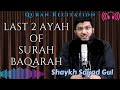 Last Two Ayah Of Surah Baqarah Quran Recitation Shaykh Sajjad Gul