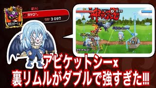 【城ドラ】#493  アビケットシー×裏リムルが強すぎた！！！【RYO㌧】