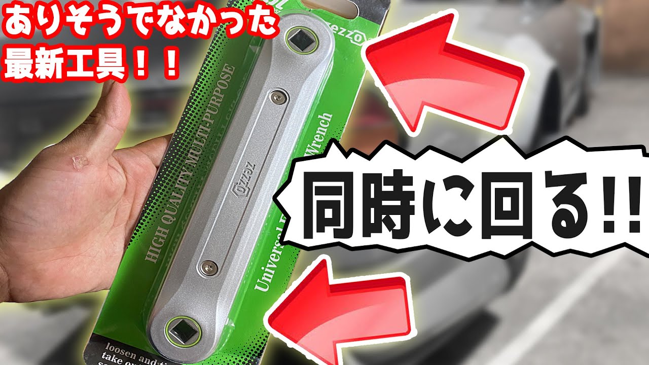 【最新工具解体w】狭いトコに手が届く!!エクステンションバー【レビュー】