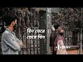 Bin Tere   Na Jani Chokher Jole Ki Je Peli Slowed & Reverb💔  Zubeen Garg Bengali Sad Lofi Iswar 07