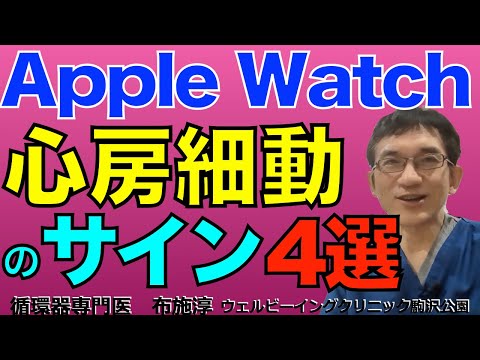 Apple Watchの研究: 心房細動の証拠