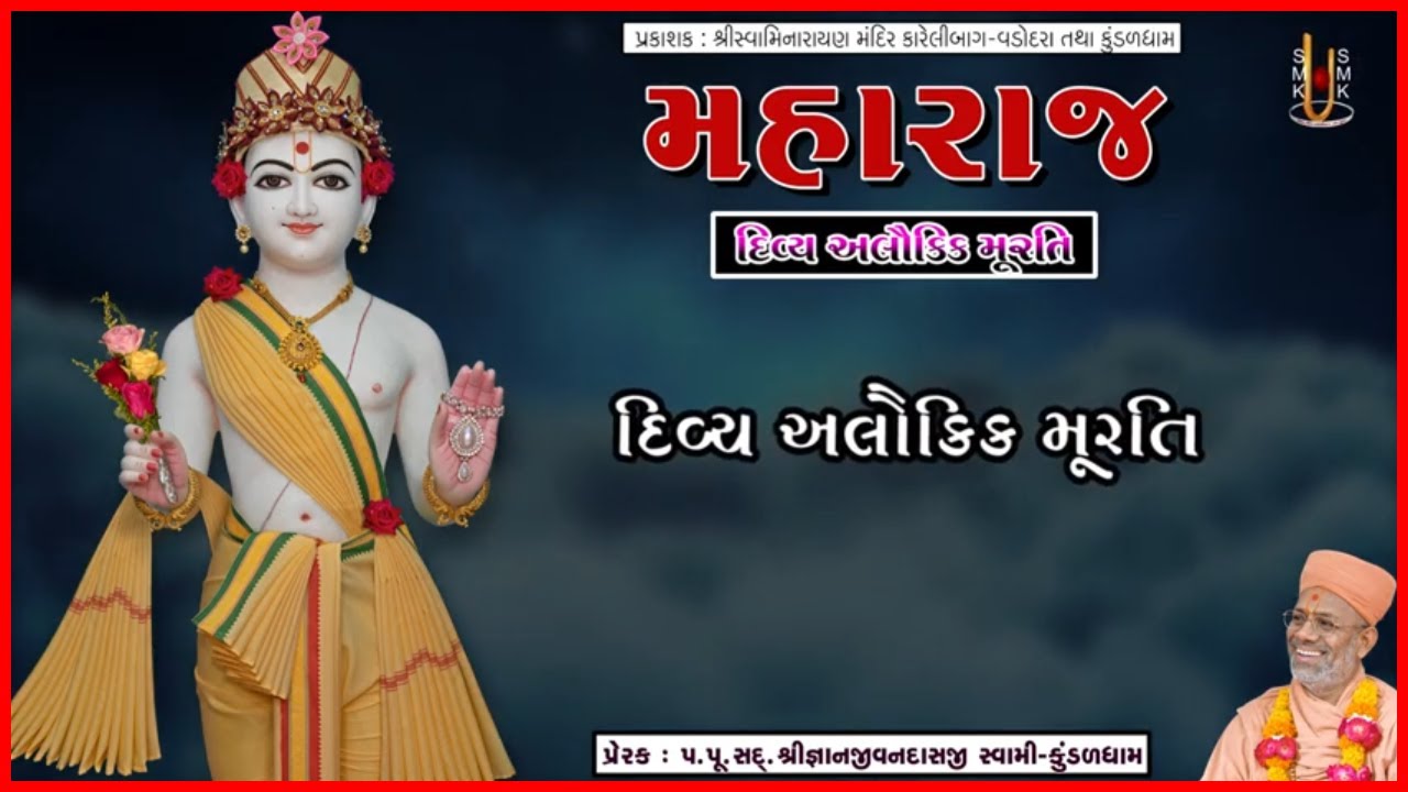 મહારાજ