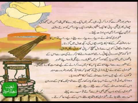 Anookhi Shehzadi (Islamic Urdu Story)