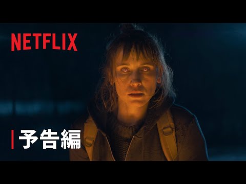 『ブラッド・レッド・スカイ』予告編 - Netflix