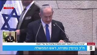 ראש הממשלה בנימין נתניהו במליאת הכנסת: ״השבנו את רני גואילי ז״ל, גיבור ישראל. אין יותר חטופים בעזה״ (עדכוני משרד ראש הממשלה) - התמונה מוצגת ישירות מתוך אתר האינטרנט יוטיוב. זכויות היוצרים בתמונה שייכות ליוצרה. קישור קרדיט למקור התוכן נמצא בתוך דף הסרטון