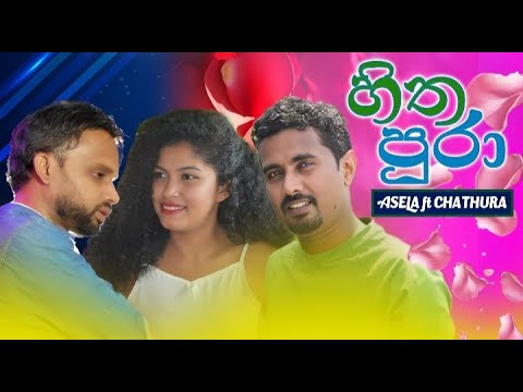 Hitha pura oba (හිත පුරා ඔබ) Asela ft Chathura | official music video |e - collection