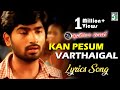 Kan Pesum Varthaigal Lyrics Song 7G Rainbow Colony Ravi Krishna Sonia Agarwal Yuvan