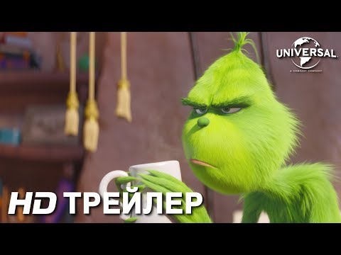 Трейлеры Гринч