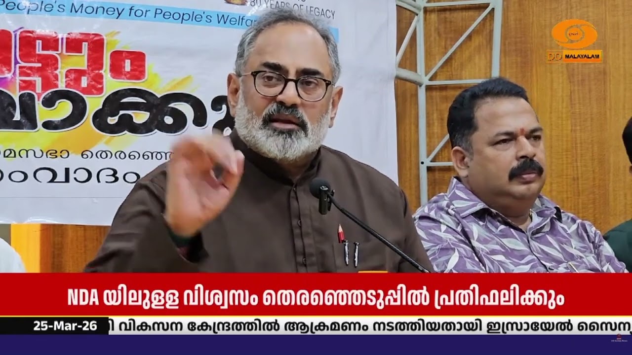 NDAയിൽ ജനങ്ങൾക്കുള്ള വിശ്വസവും പ്രതീക്ഷയും തെരഞ്ഞെട?