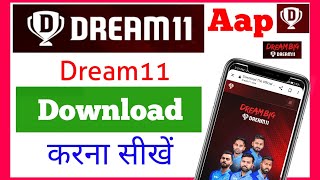 Dream11 download link | dream11 app download kaise karen | how to download/install dream11 app