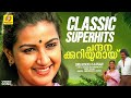 ചന്ദനക്കുറിയുമായ് സുകൃത വനിയില്‍ Oru Nok