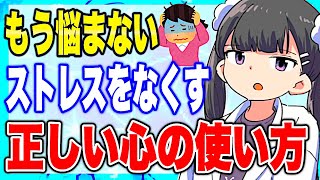 【フェルミ】※悩みから解放される※ストレスをなくす正しい心の使い方【切り抜き/サクッと学べる】