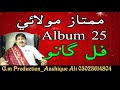 Original Song Wah Zamana Mumtaz Molai Album 25