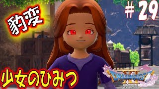【ドラクエ11S 辛口実況】プワチャット遺跡　スイッチ版ドラゴンクエスト11S　その29