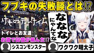 【けものティータイム】お酒の失敗談を語るフブキwww【白上フブキ/切り抜き/ホロライブ】#白上フブキ #ホロライブ #切り抜き