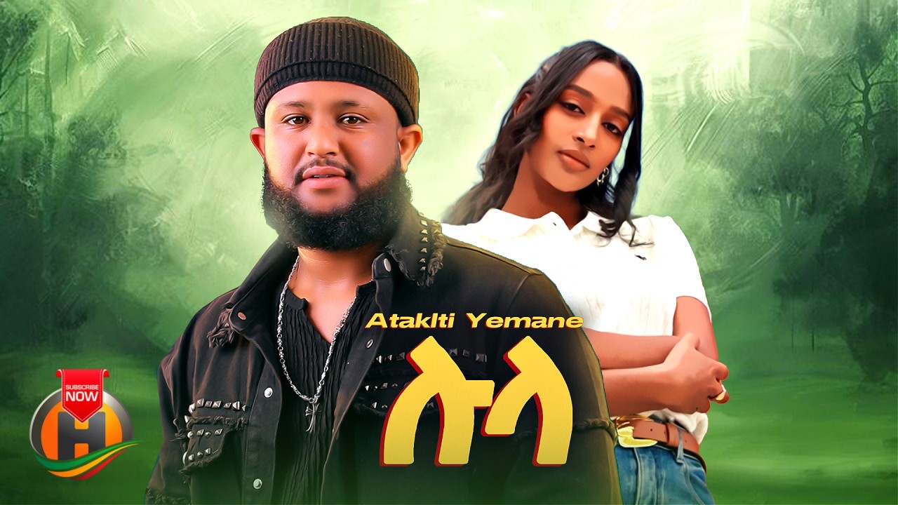 Ataklti Yemane - Lula (ኣታክልቲ የማነ - ሉላ) New Ethiopian Tigrigna Music 2026 (Official Video)