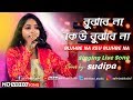 Bujhbe Na Keu Bujhbe Na (বুঝবে না কেউ বুঝবে না ) | Lata Mangeshkar | Cover Song by sud