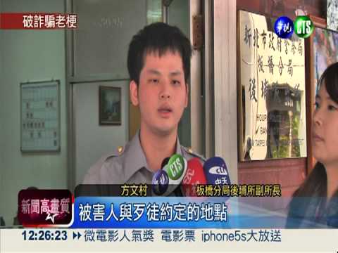 兒子被綁架? 父識破詐騙報警逮人