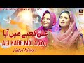 Ali Kaabay Mein Aya Sabri Sisters 2024 New Qasida Mola Ali As