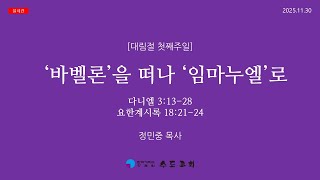 설교 동영상 메인 