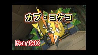 【Part46】ポケットモンスター サン実況プレイ「チャンピオンの間 防衛戦！(後編)」