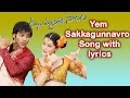 Yem Sakkagunnavro Song Lyrics Jhummandi Naadam Movie Songs Telugu Manoj Manchu Taapsee Pannu