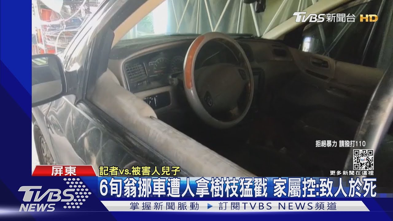 挪車爆衝突　男子拿樹幹猛戳六旬鄰居　家屬控：要致人於死