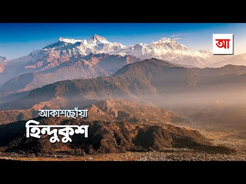 Hindu Kush Mountains | Adyopanto
