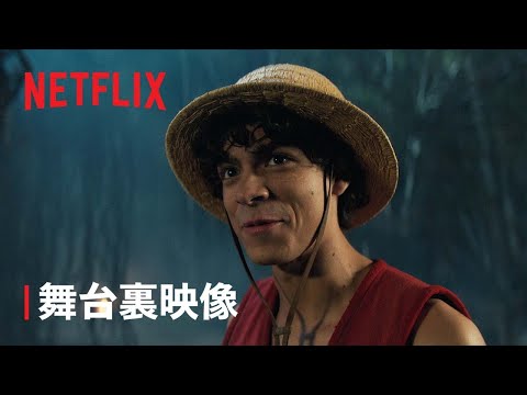 実写版『ONE PIECE』でゾロを演じる新田真剣佑の太刀さばきは撮影前から完璧!?キャストや制作スタッフへのインタビュー映像が公開