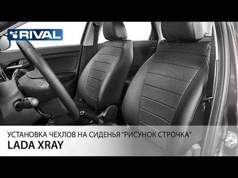 Установка автомобильных чехлов на Lada X-Ray 'рисунок строчка'