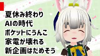 8月最後の★クセの強い雑談