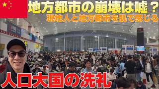 【地方都市の現状】不景気なんて関係ない?3億人以上が移動する「中国GW(労働節)」のリアルを体感!