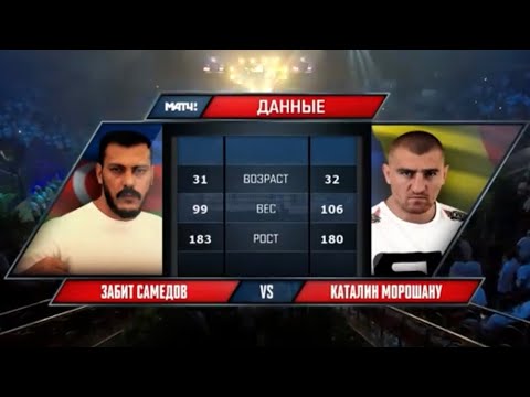 Zabit Samedov vs. Catalin Morosanu | AKHMAT KB