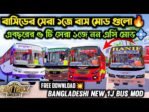 Best Top 6 Hino Ak-1j Bangladeshi Bus Mod For Bus Simulator Indonesia।2024।Free Download Link