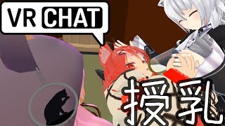 ここからのエピソード腹よじれるwwwwwww（00:01:12 - 00:04:35） - 【VRChat】授乳カフェ キタリナ