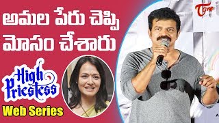 Brahmaji Funny Speech at High Priestess web series Press Meet | Amala Akkineni | TeluguOne video