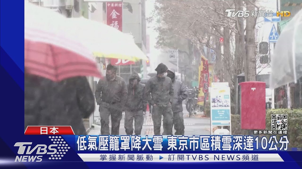 低氣壓籠罩日本降大雪 東京市區積雪深達10公分