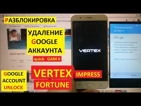 Разблокировка аккаунта google Vertex Impress Fortune FRP Bypass Google account vertex fortune
