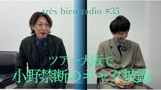 Download lagu très bien radio #35 Ono Performs a Forbidden Gag in Osaka mp3