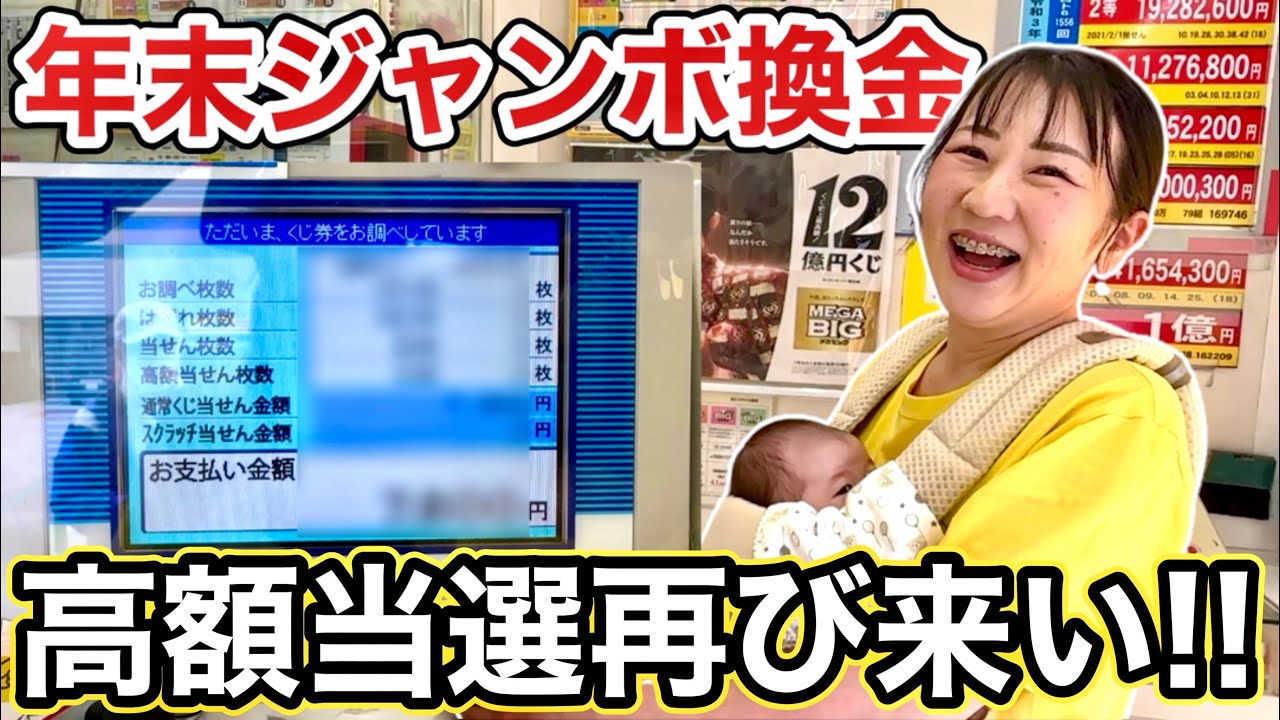 【年末ジャンボ宝くじ換金】”衝撃の結果”2022年高額当選者が年末ジャンボを換金しに行ったらヤバすぎた…！
