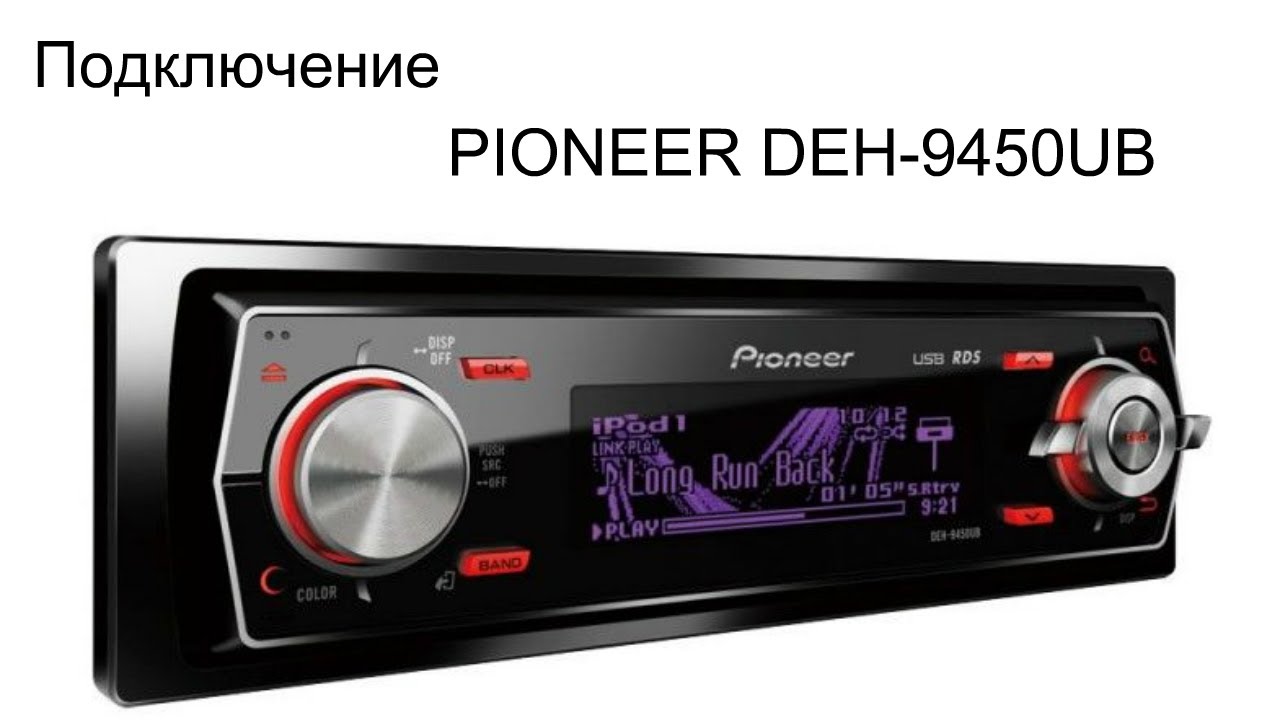 Автомагнитола CD Pioneer DEH-9450UB 1DIN 4x50Вт