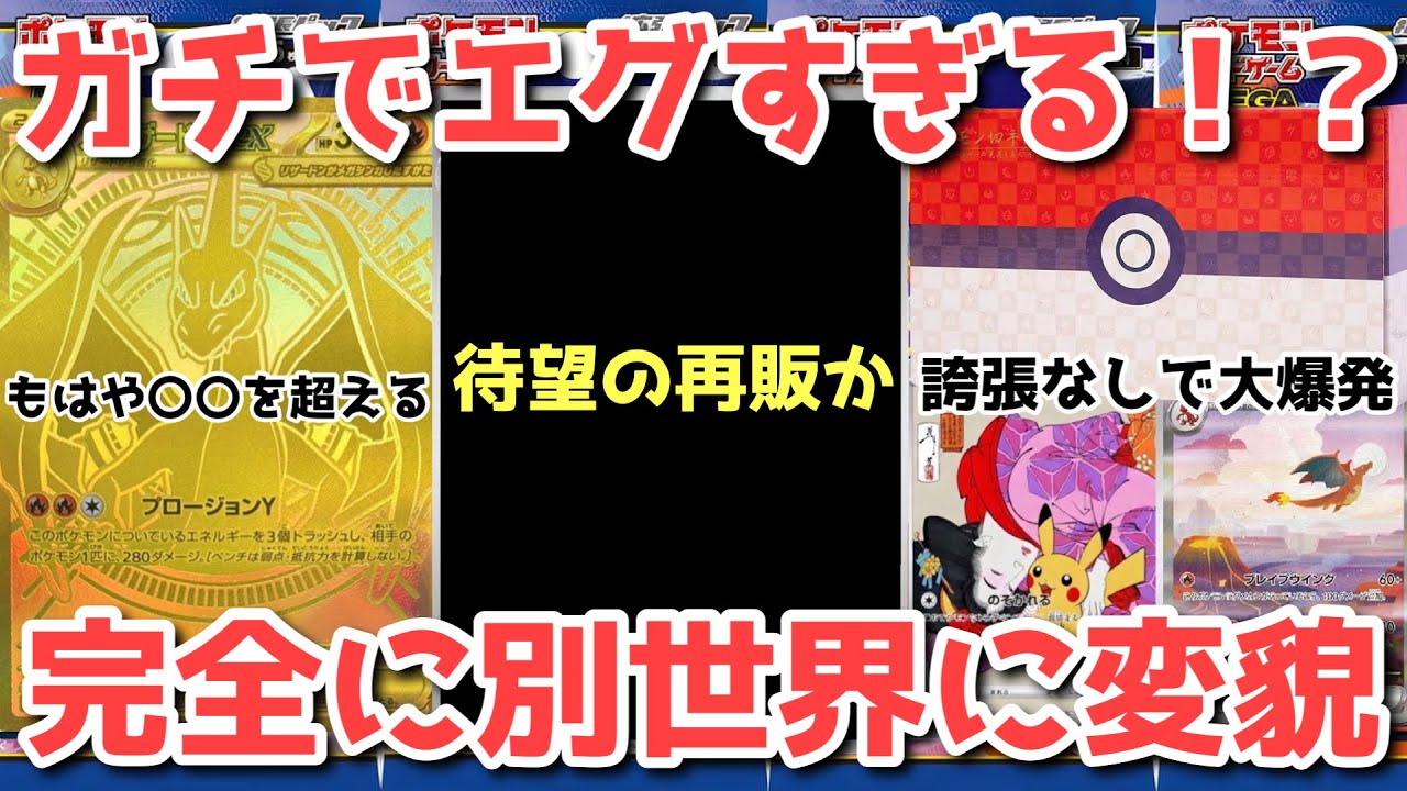 【ポケカ】嘘のような神展開！？恐れていたことが現実に...！！【ポケカ高騰】　　　　
