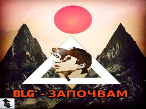 BLG' - Започвам