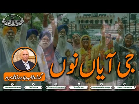 Governor Punjab Mohammad Sarwar wishes Sikh Baba Guru Nanak's 552nd birthday&welcomes to Kartarpur
