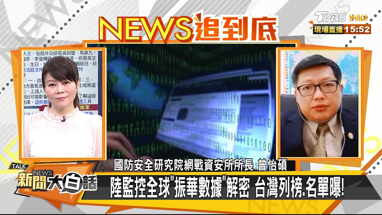 2900台人個資遭陸情蒐! 資安學者:各國行之有年.公私部門皆有