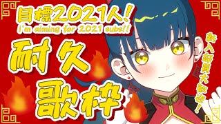 Fw: [Vtub] 猫目石ネモ 2021訂閱耐久歌回 1886/2021