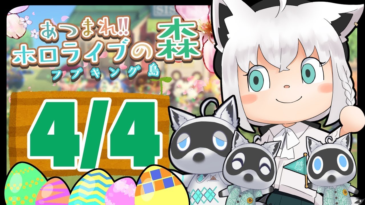 【4/4】イースター家具を作りまくる狐だなも【あつまれどうぶつの森】