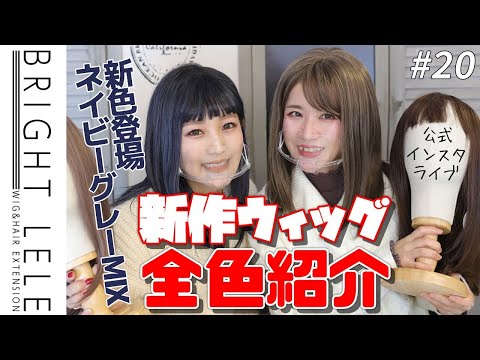インスタライブ『シェリーセミディ』紹介!